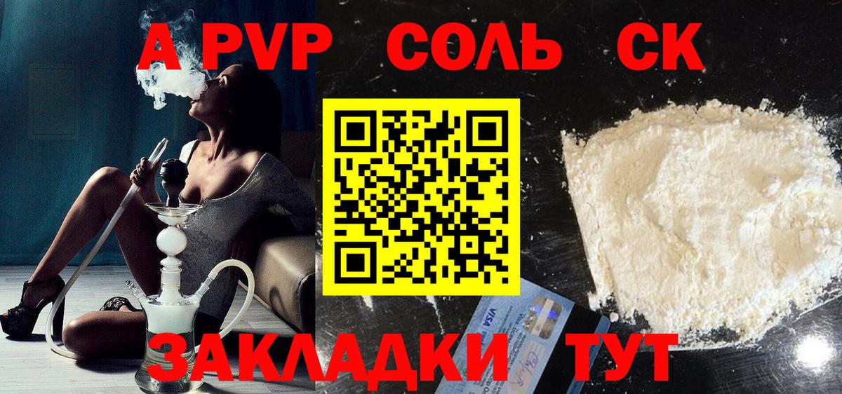 А ПВП Соль Лянтор