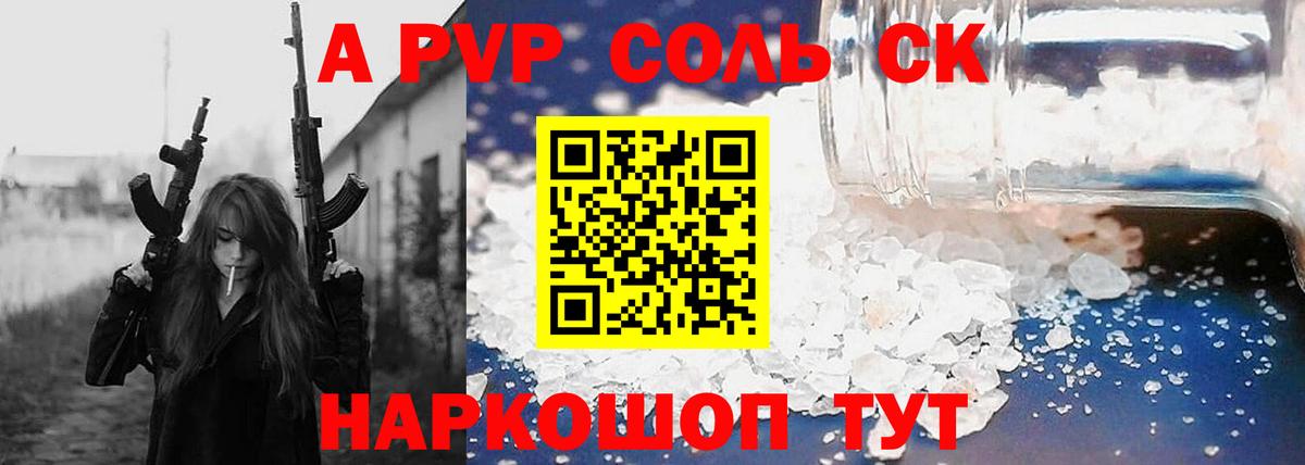 Alfa_PVP Соль  Вход с VPN  Лянтор  A-PVP VHQ 