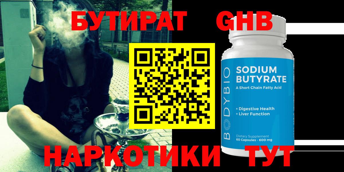 Лянтор  Бутират  Вход с VPN  БУТИРАТ бутик 
