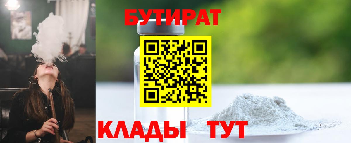 БУТИРАТ бутандиол Лянтор