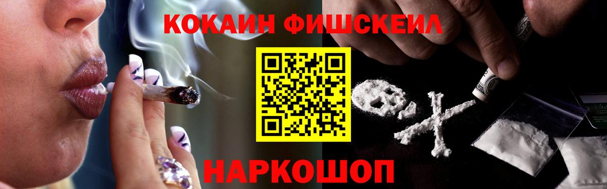 Cocaine Fish Scale Лянтор