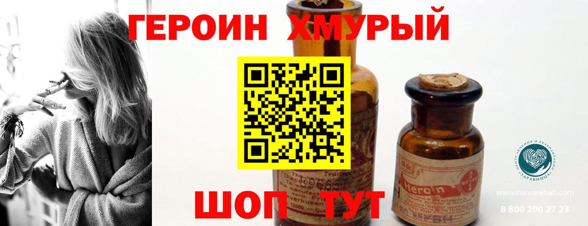 ГЕРОИН VHQ Лянтор