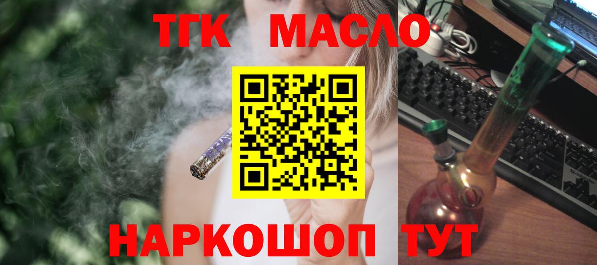 ТГК THC oil Лянтор